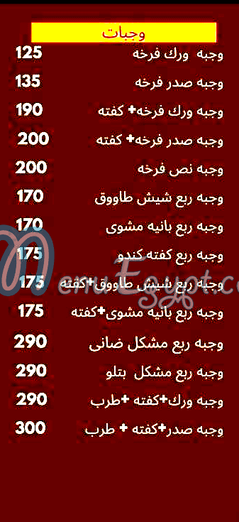 Kabab N Kofta menu Egypt 2