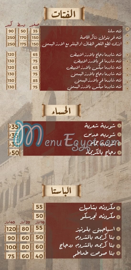 Kabab Shaker menu Egypt