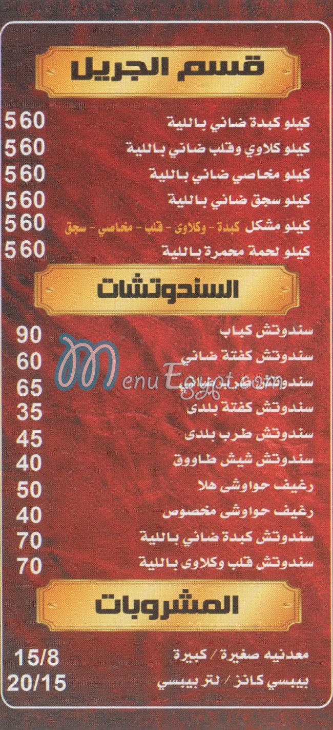 Kababgi Hala delivery menu