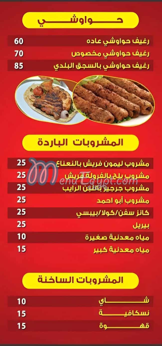 kababgy abo ahmed menu Egypt