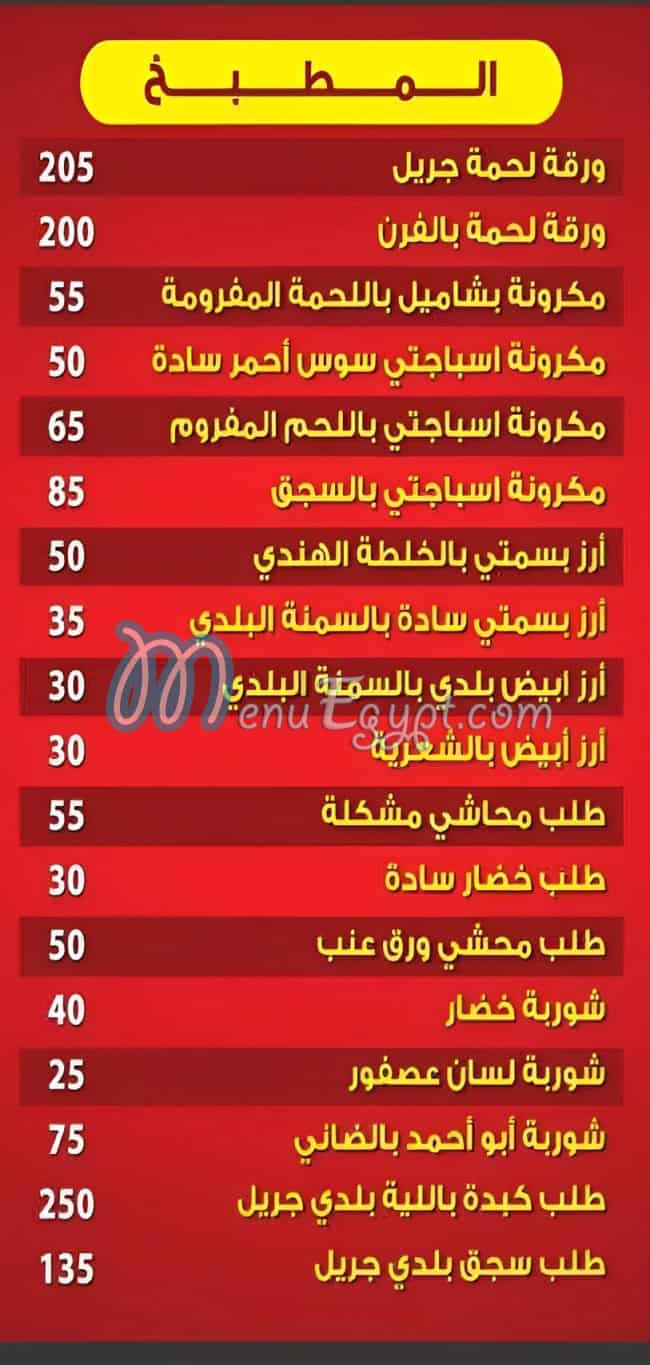 kababgy abo ahmed delivery menu