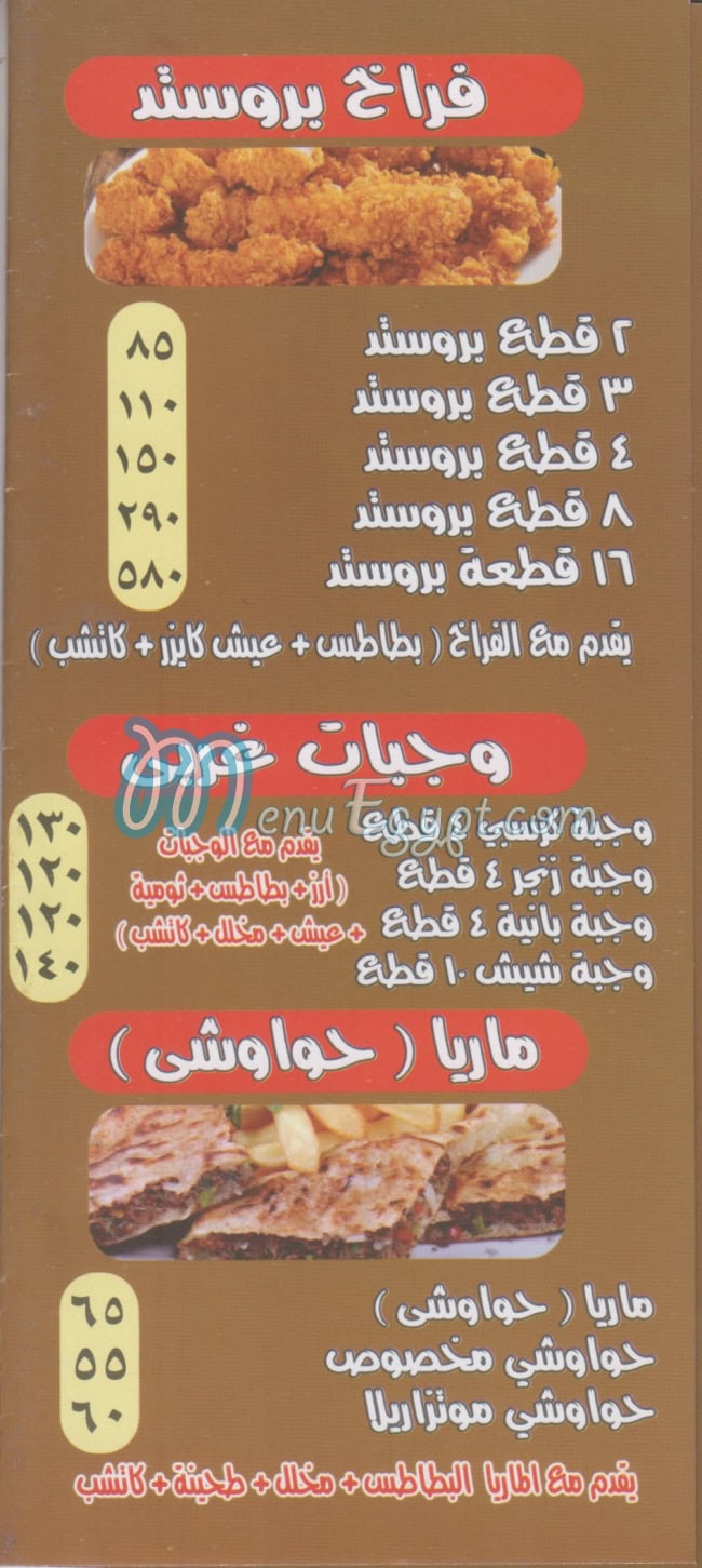 Kababgy Abu Samra menu Egypt