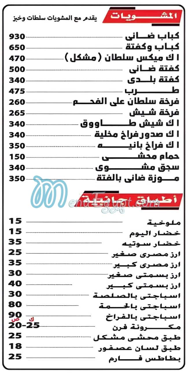 Kababgy Al Sultan menu