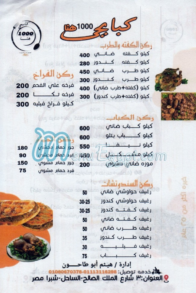 Kababgy Alf Hana menu