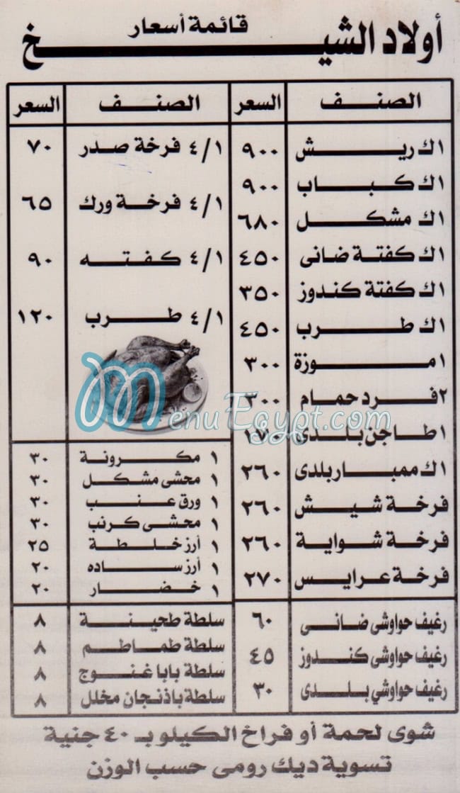 kababgy Awlad El sheikh menu