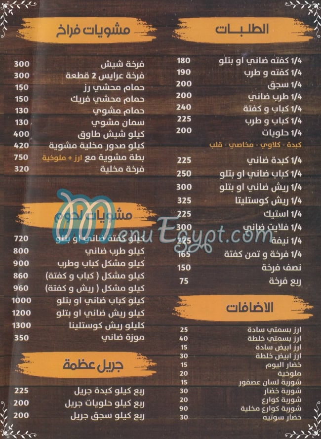 Kababgy Azama El Doki menu Egypt