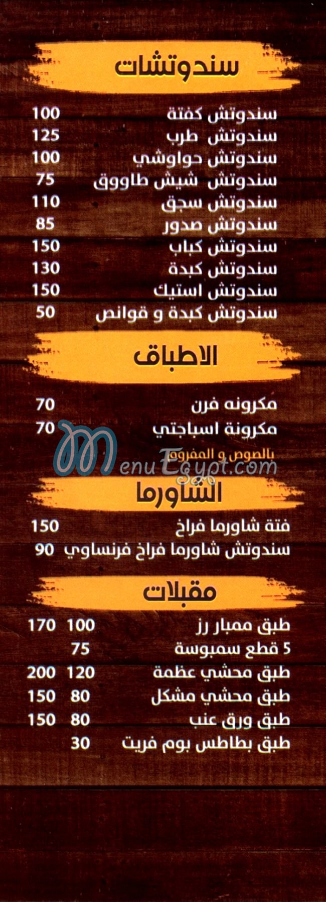 كبابجى عظمة الدقى مصر منيو بالعربى