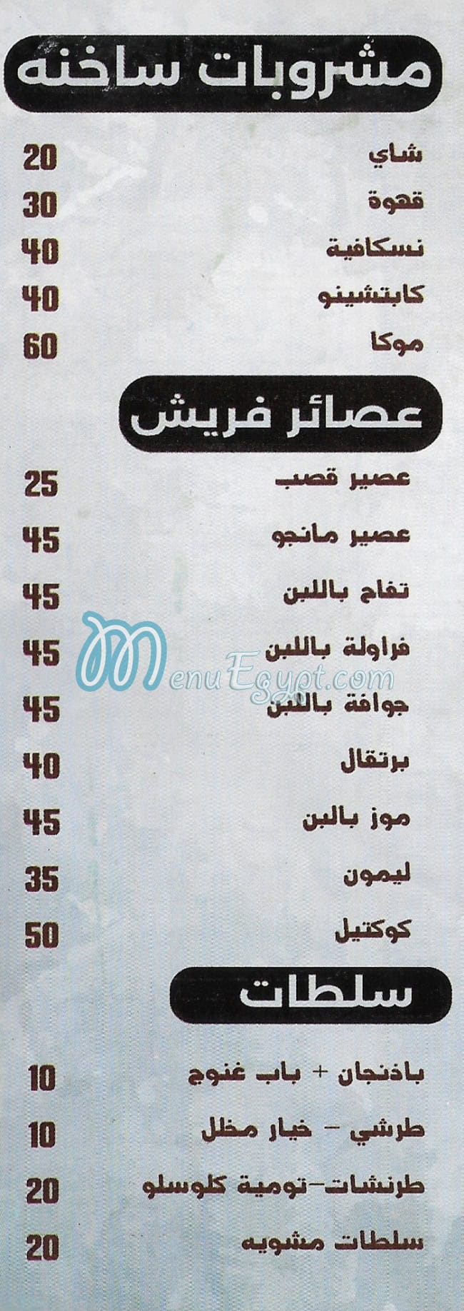 Kababgy Azama menu Egypt 1
