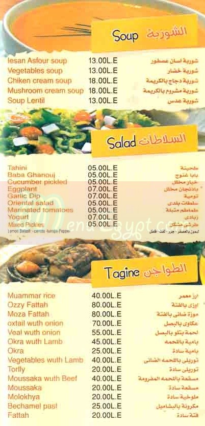 kababgy elagamy menu Egypt