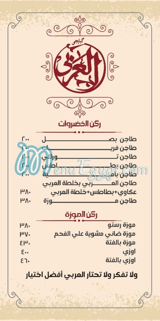 Kababgy El Arabi Shobra online menu