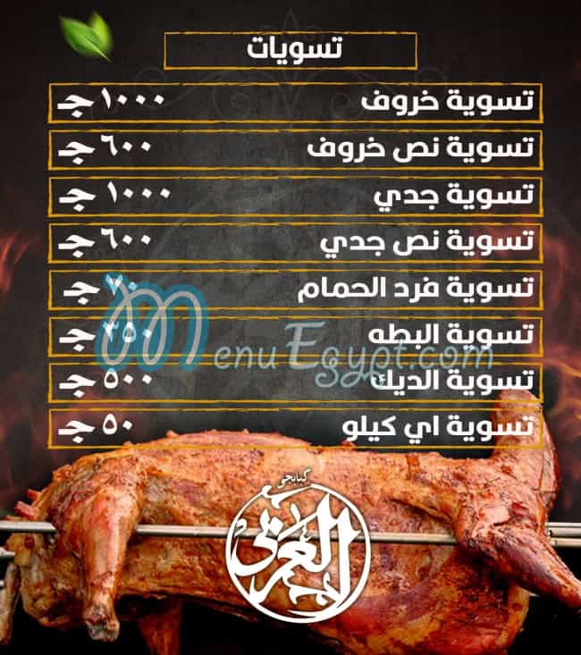 كبابجى العربى شبرا مصر