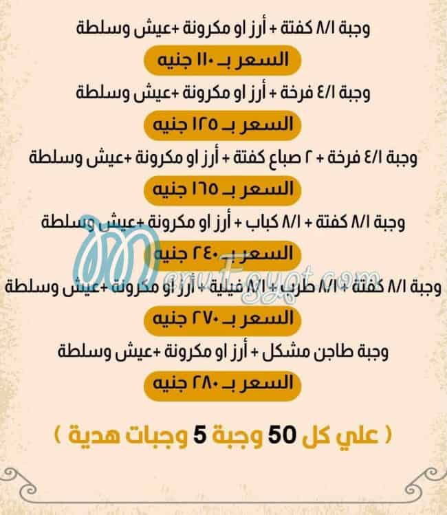 كبابجي العربي منيو