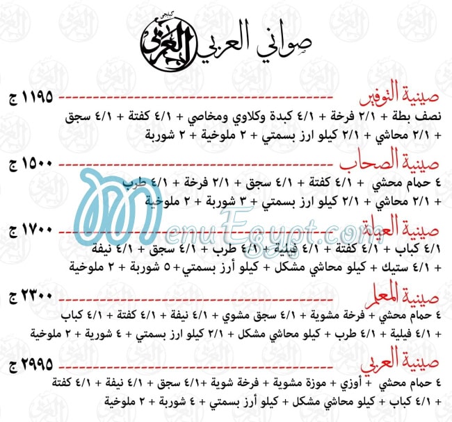 Kababgy El Araby menu prices