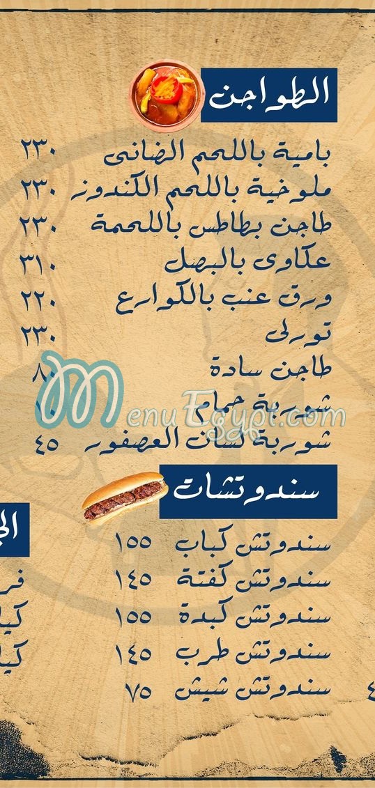 Kababgy El Azhar Frahat El Sheekh Zaeyd menu Egypt