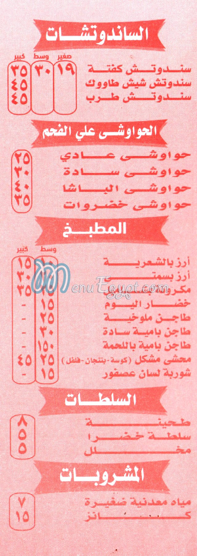 Kababgy El Basha menu