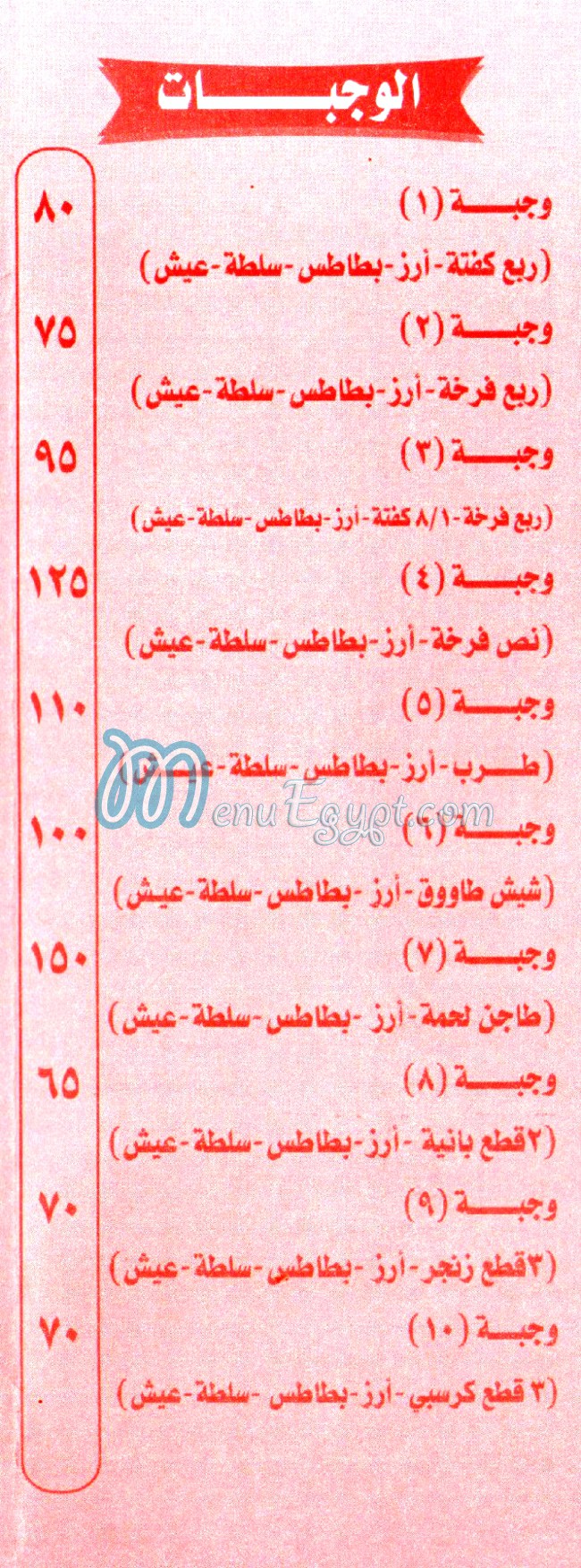 Kababgy El Basha menu Egypt