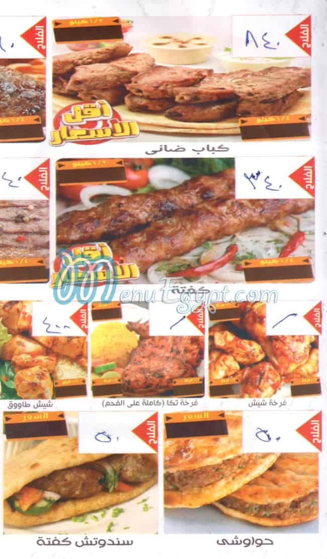 Kababgy El Falah menu Egypt