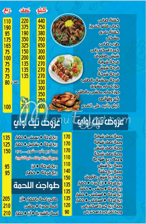 منيو كبابجى الحرية