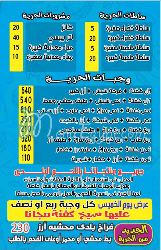 منيو كبابجى الحرية مصر