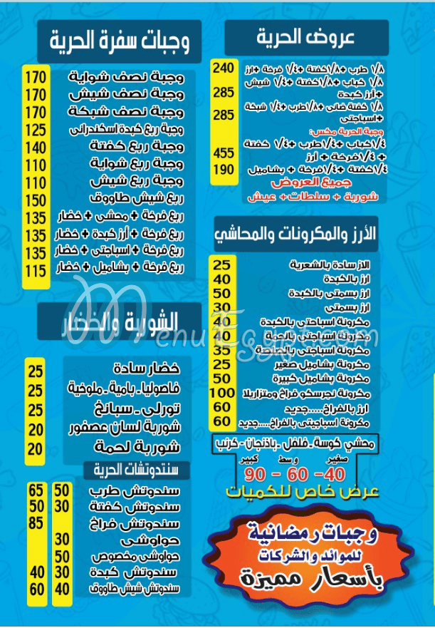 مطعم كبابجى الحرية مصر