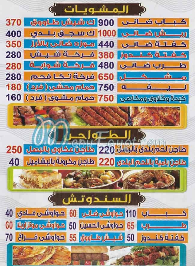 Kababgy El hossein menu