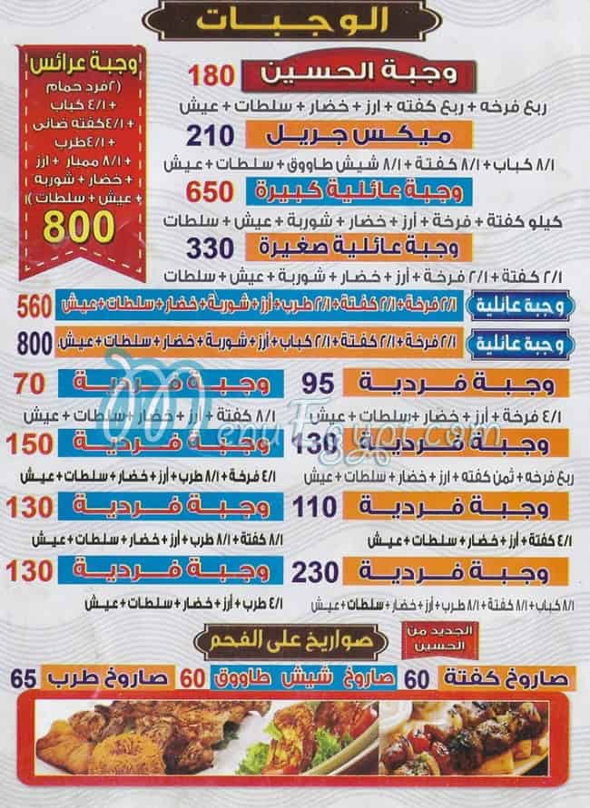 Kababgy El hossein menu Egypt