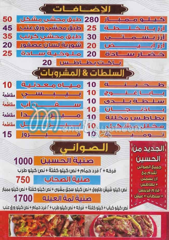 kababgy el hussein egypt