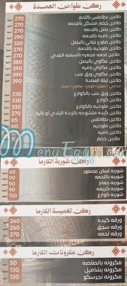منيو كبابجي الكارما مصر