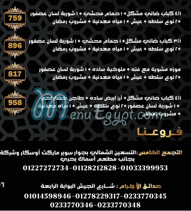 Kababgy El Menofy online menu