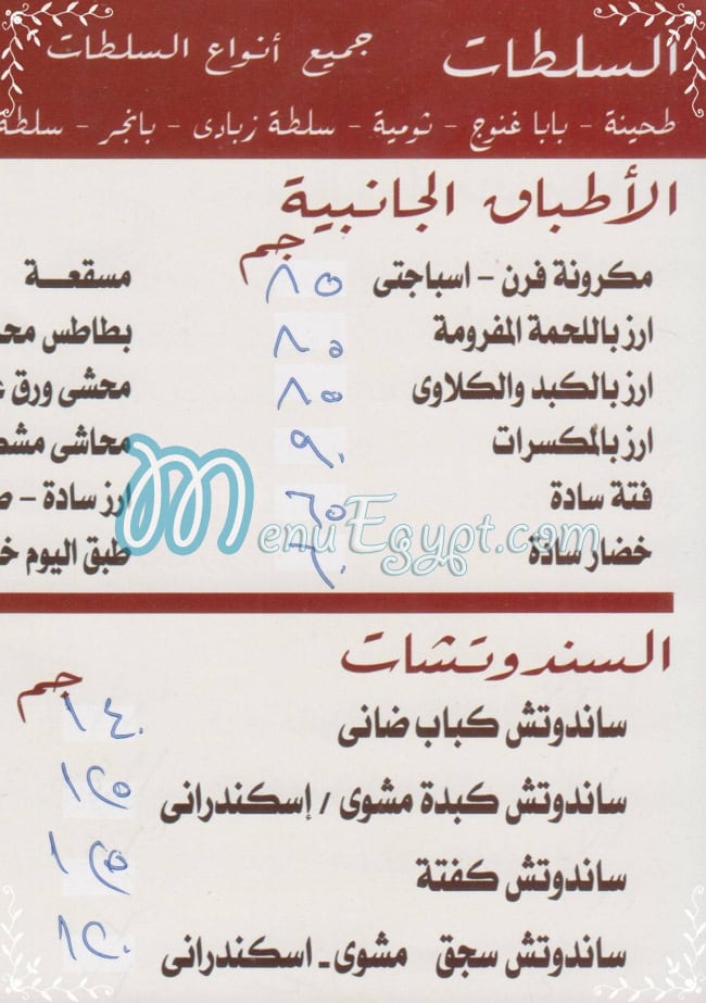 Kababgy El Mgharbel menu