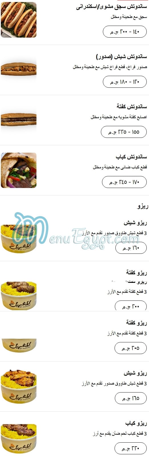 كبابجى المغربل مصر