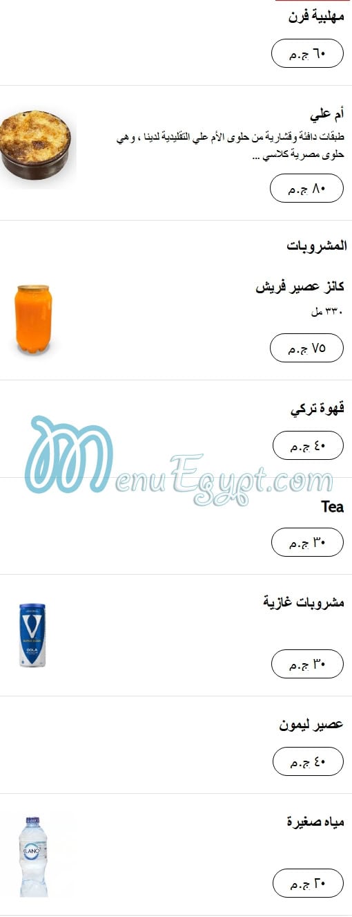 منيو كبابجى المغربل مصر 8