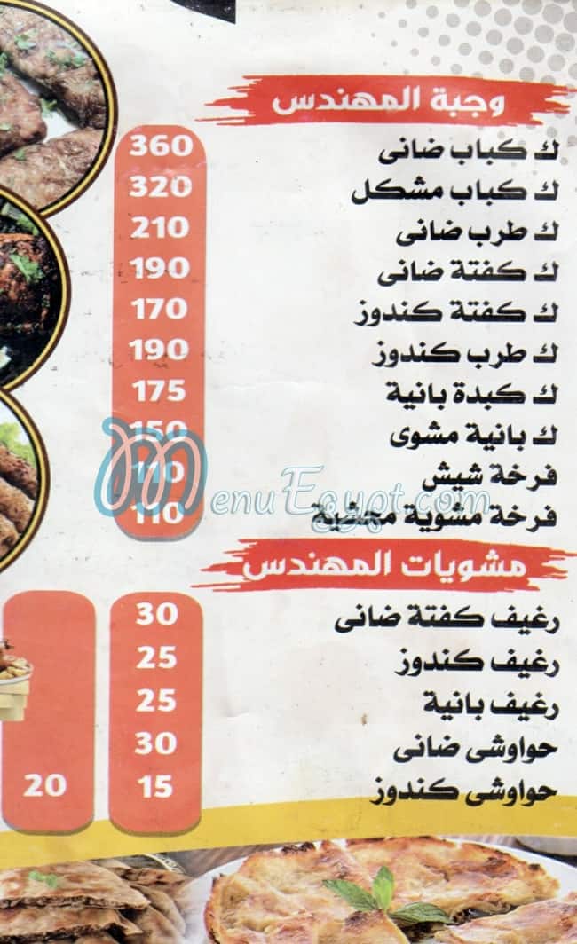 Kababgy El Mohandes menu