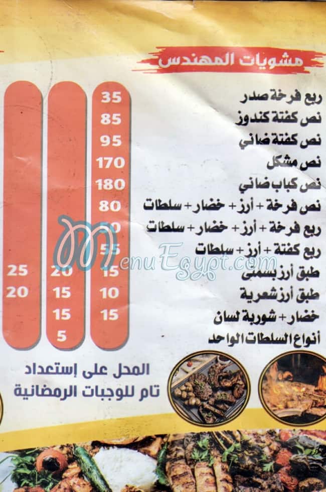 Kababgy El Mohandes menu Egypt