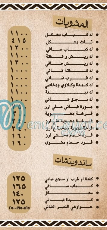 Kababgy EL Nasr menu