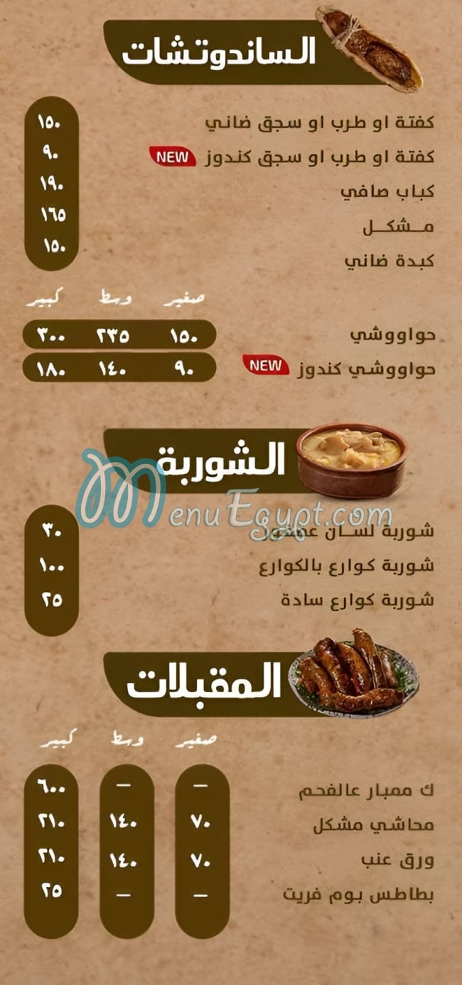 مطعم كبابجى النصر مصر