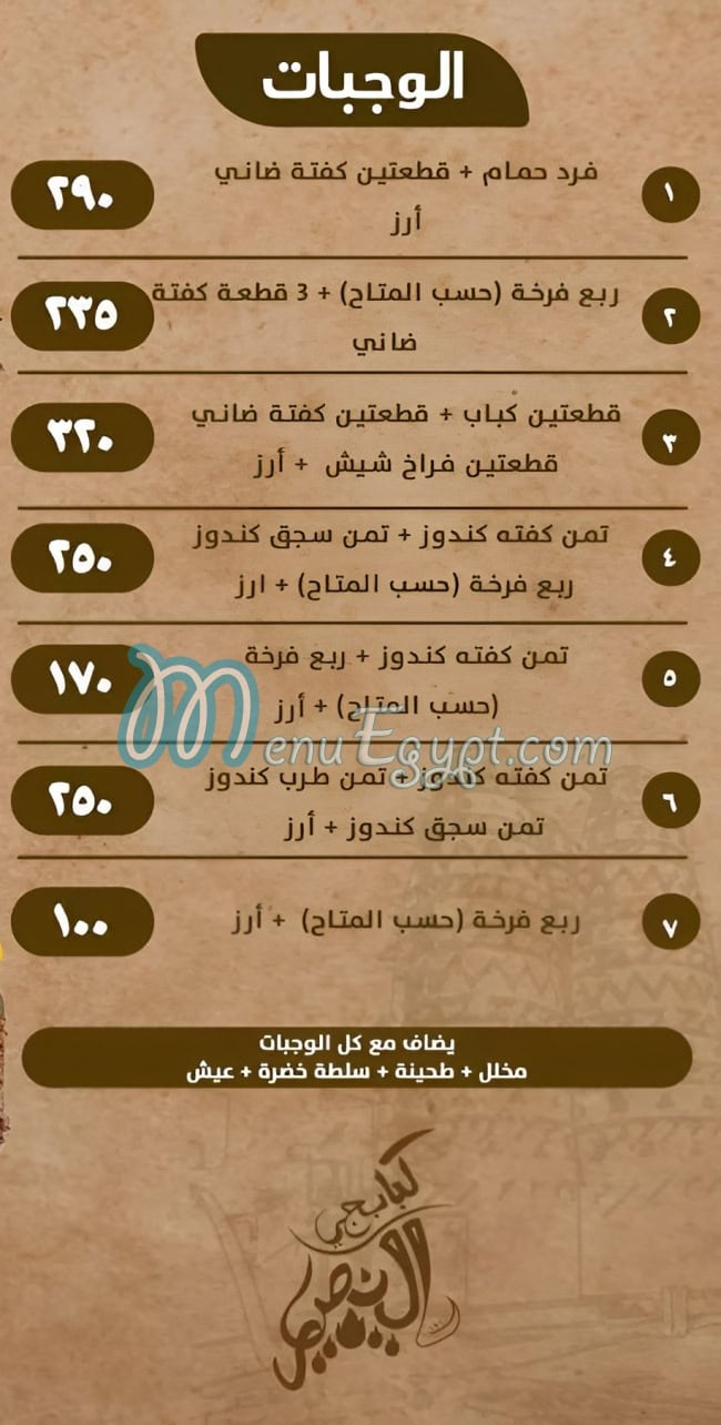 كبابجى النصر مصر منيو بالعربى
