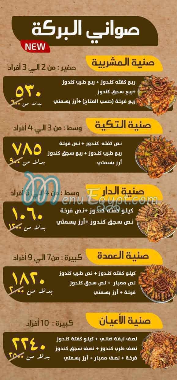 Kababgy EL Nasr online menu