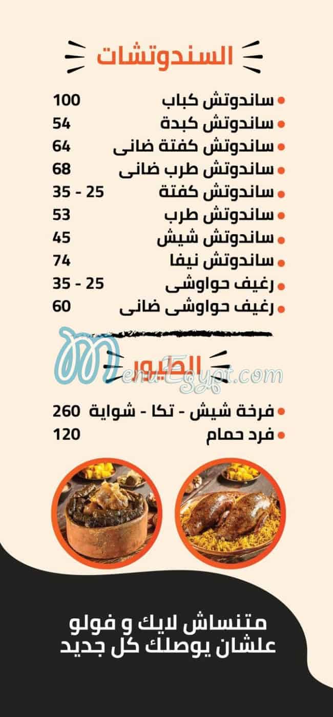 Kababgy El Saidi online menu