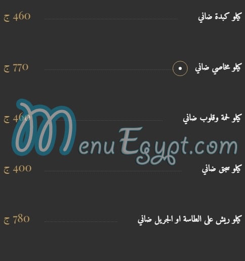 Kababgy El Sheikh menu Egypt 9