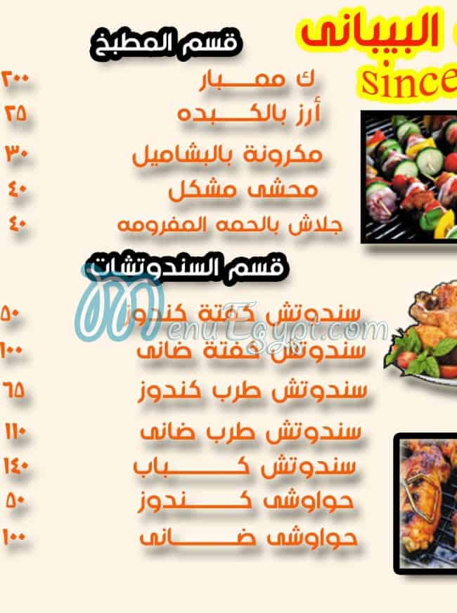 مطعم كبابجي البيباني مصر