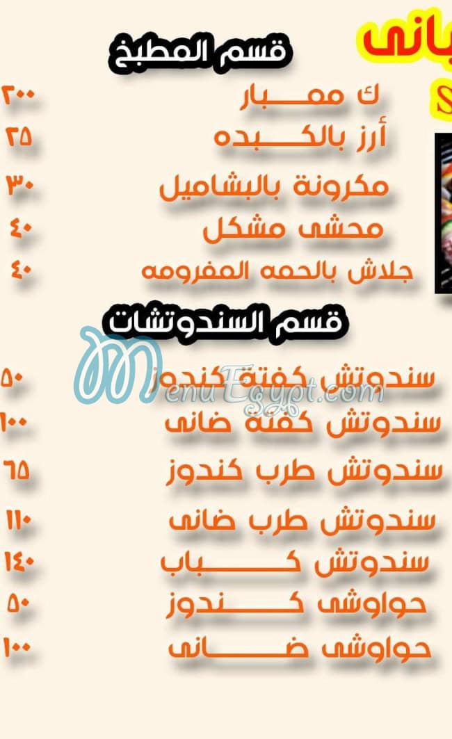 Kababgy Elbibany delivery