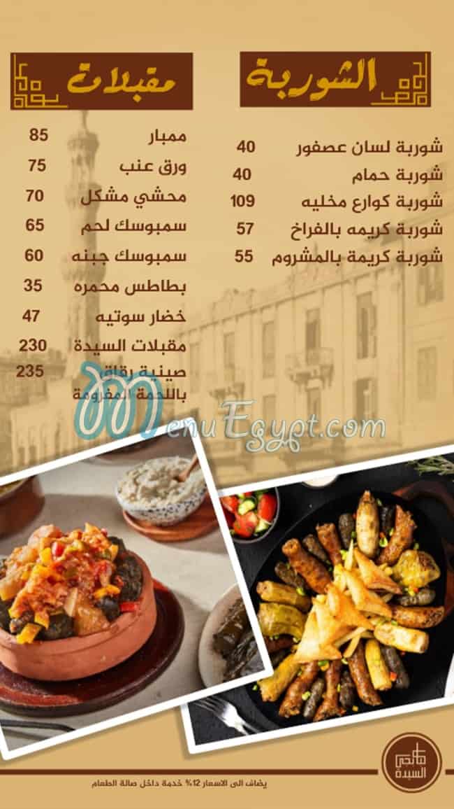 Kababgy ElSayeda menu