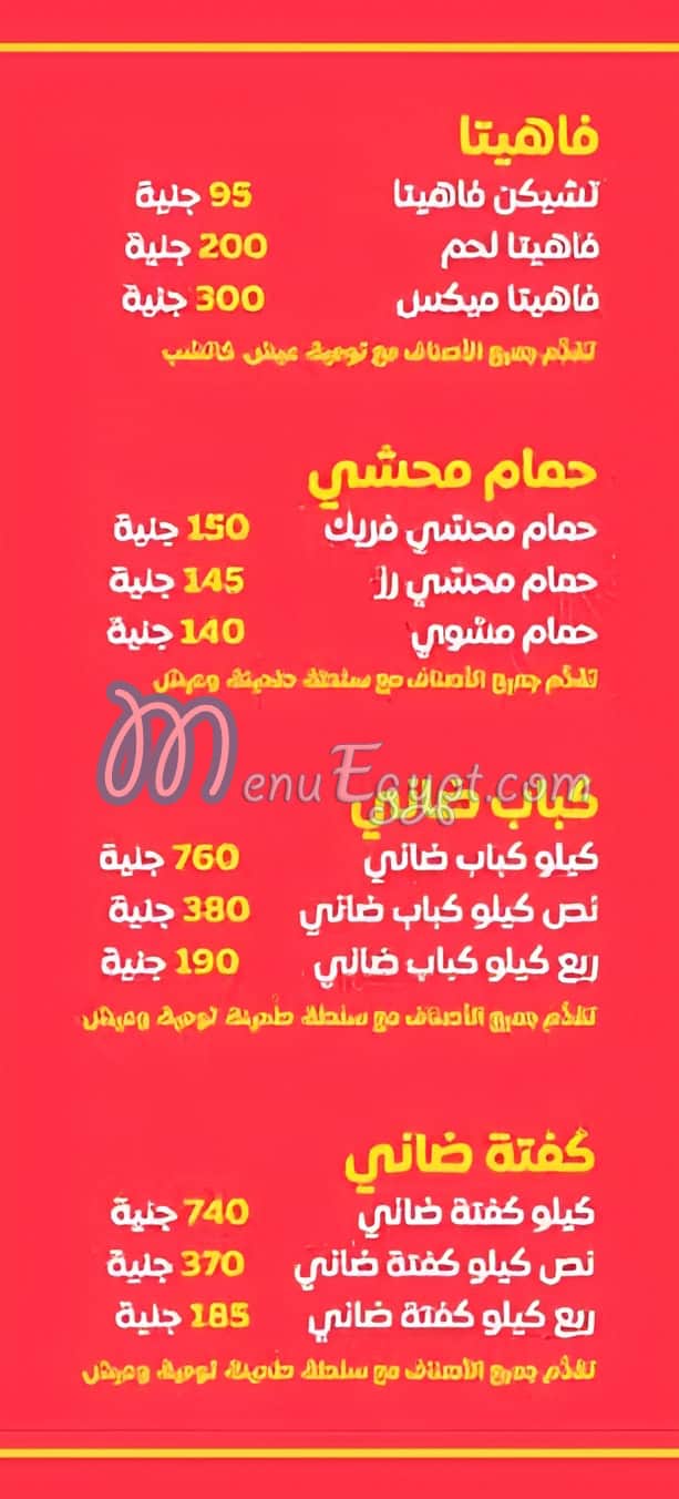 منيو كبابجي صقر مصر