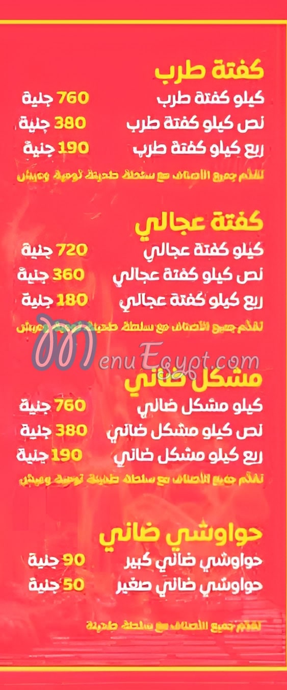 مطعم كبابجي صقر مصر
