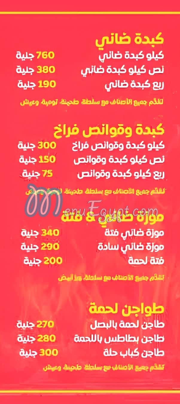 كبابجي صقر مصر منيو بالعربى