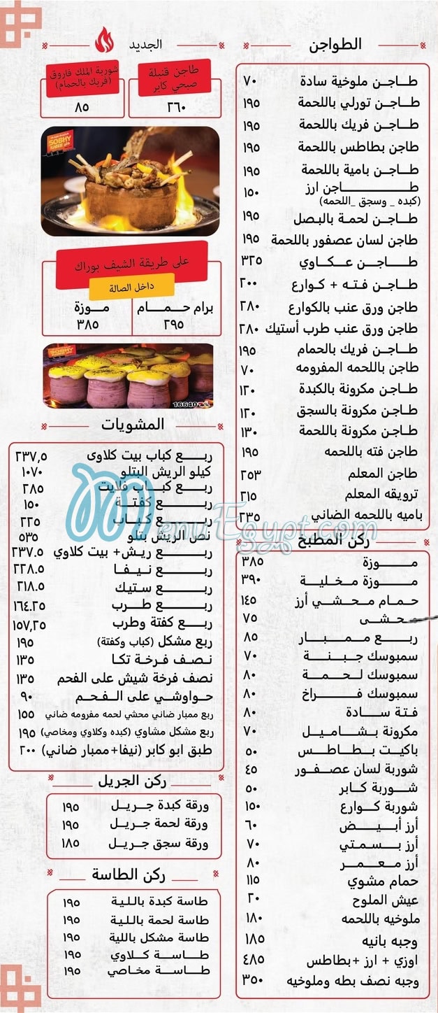 كبابجى صبحى مصر الخط الساخن