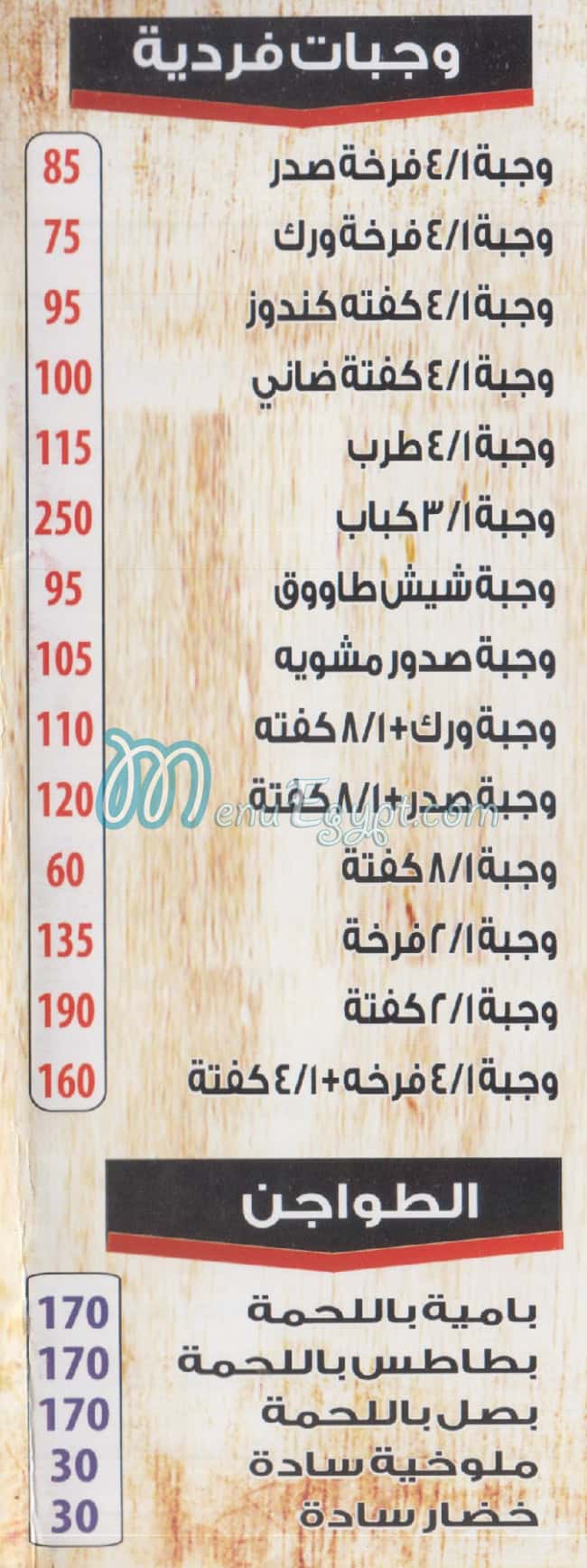 Kababgy Zad menu Egypt