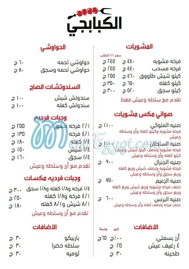 Kababji Ein Sokhna menu