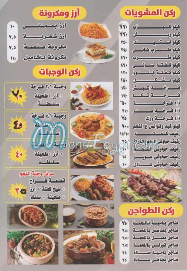 kababjy Negm menu Egypt